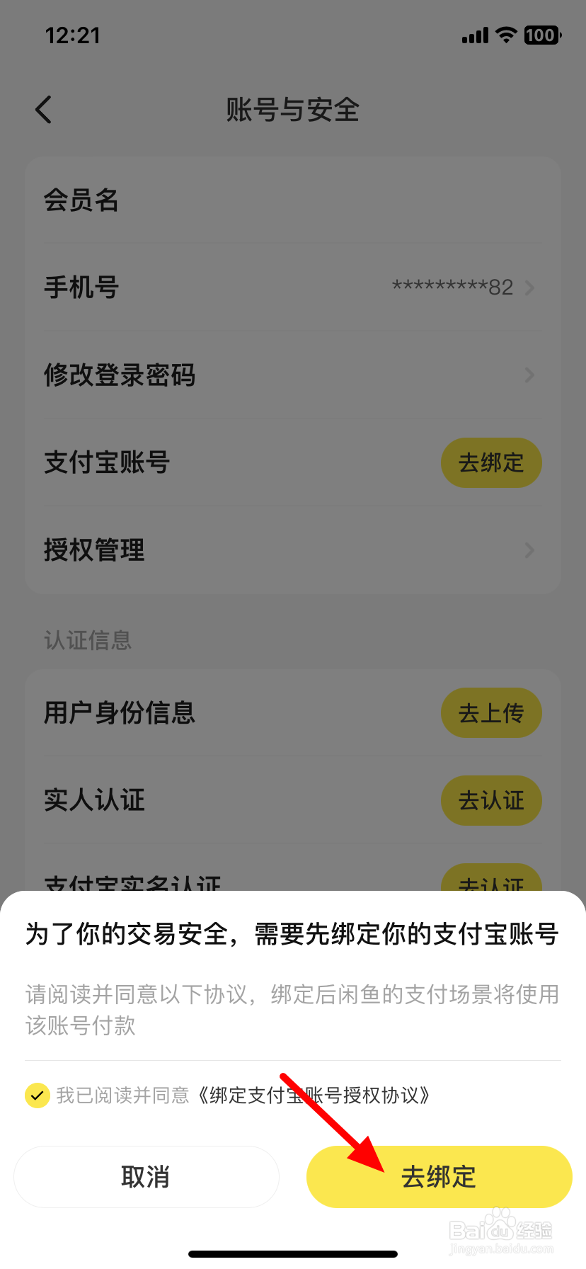 闲鱼怎么绑定支付宝