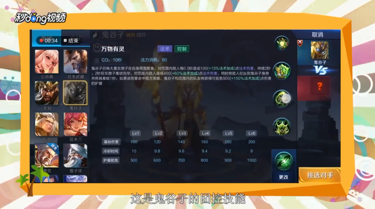 王者荣耀鬼谷子怎么玩