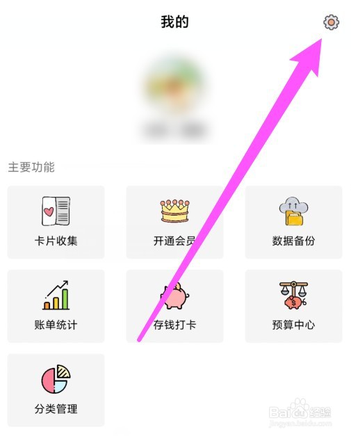 萌猪记账怎么设置每月账单起始日