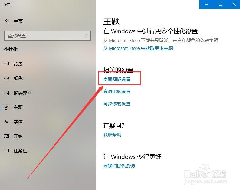 Win10怎样把我的电脑添加到桌面上