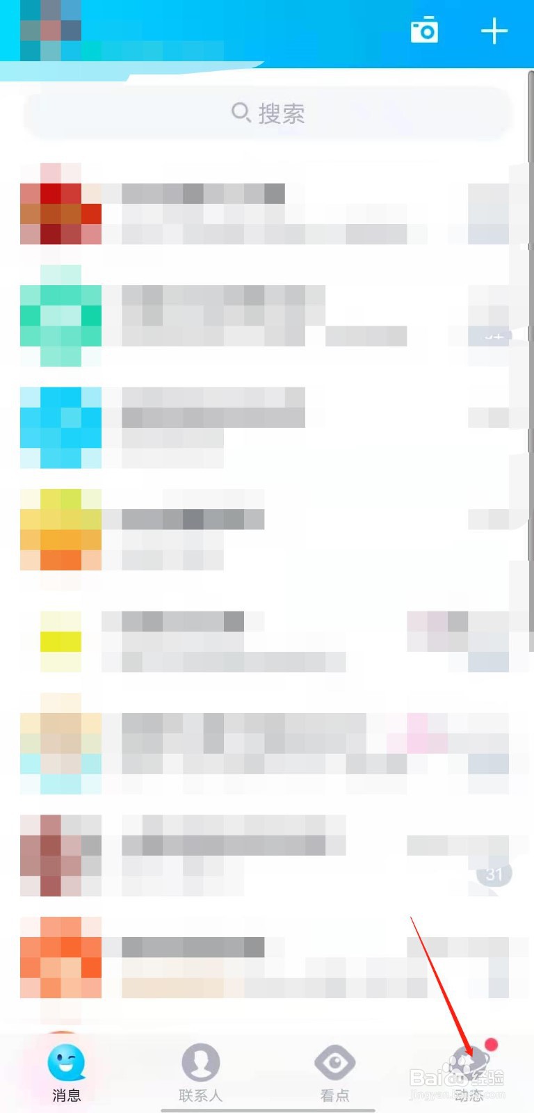 如何使用QQ app观看电竞类直播?