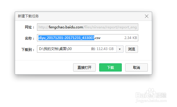 百度竞价账户怎么统计地域报表