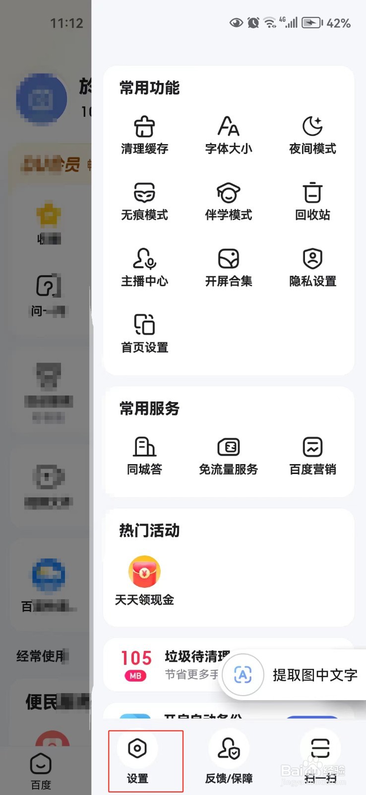 怎样查看百度app的二维码名片