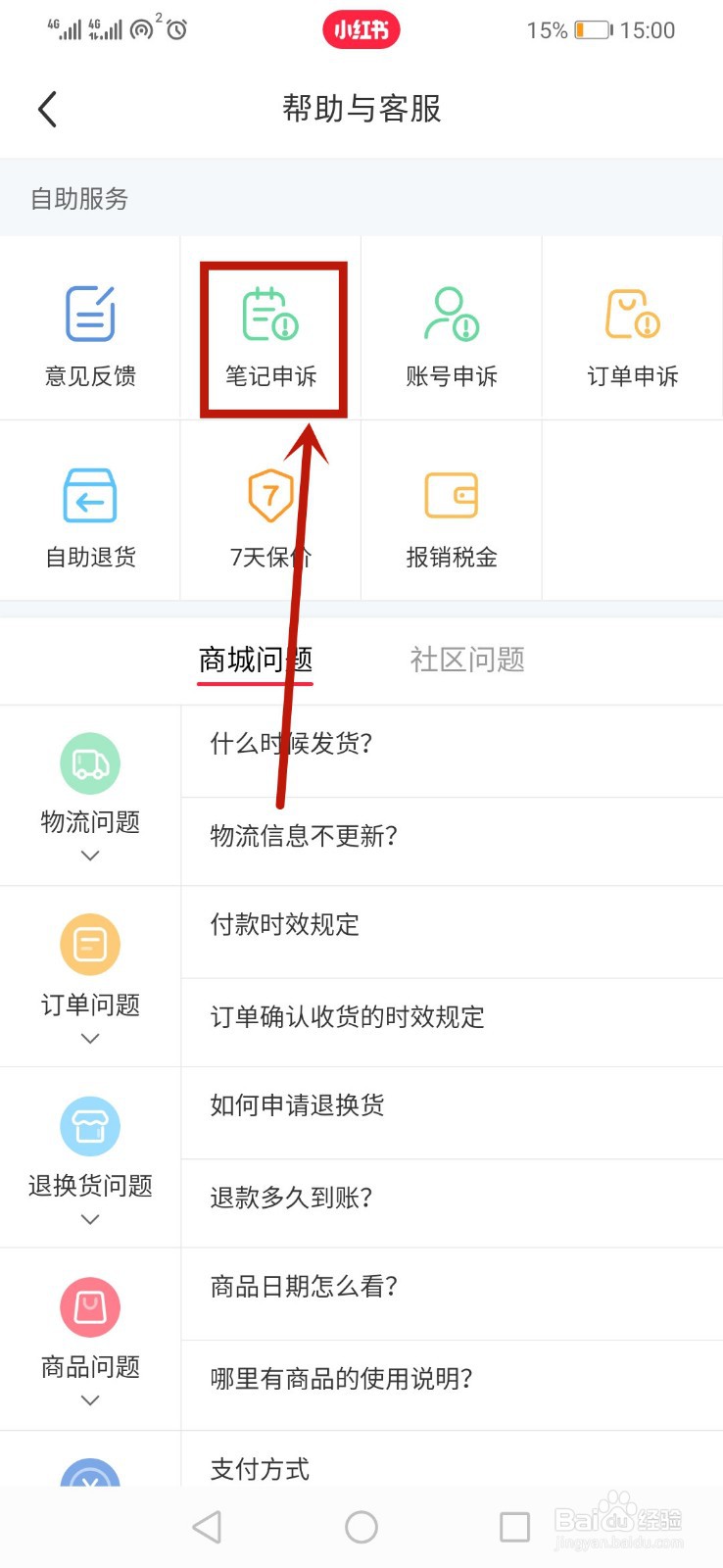 小红书瞬间违规了怎么办