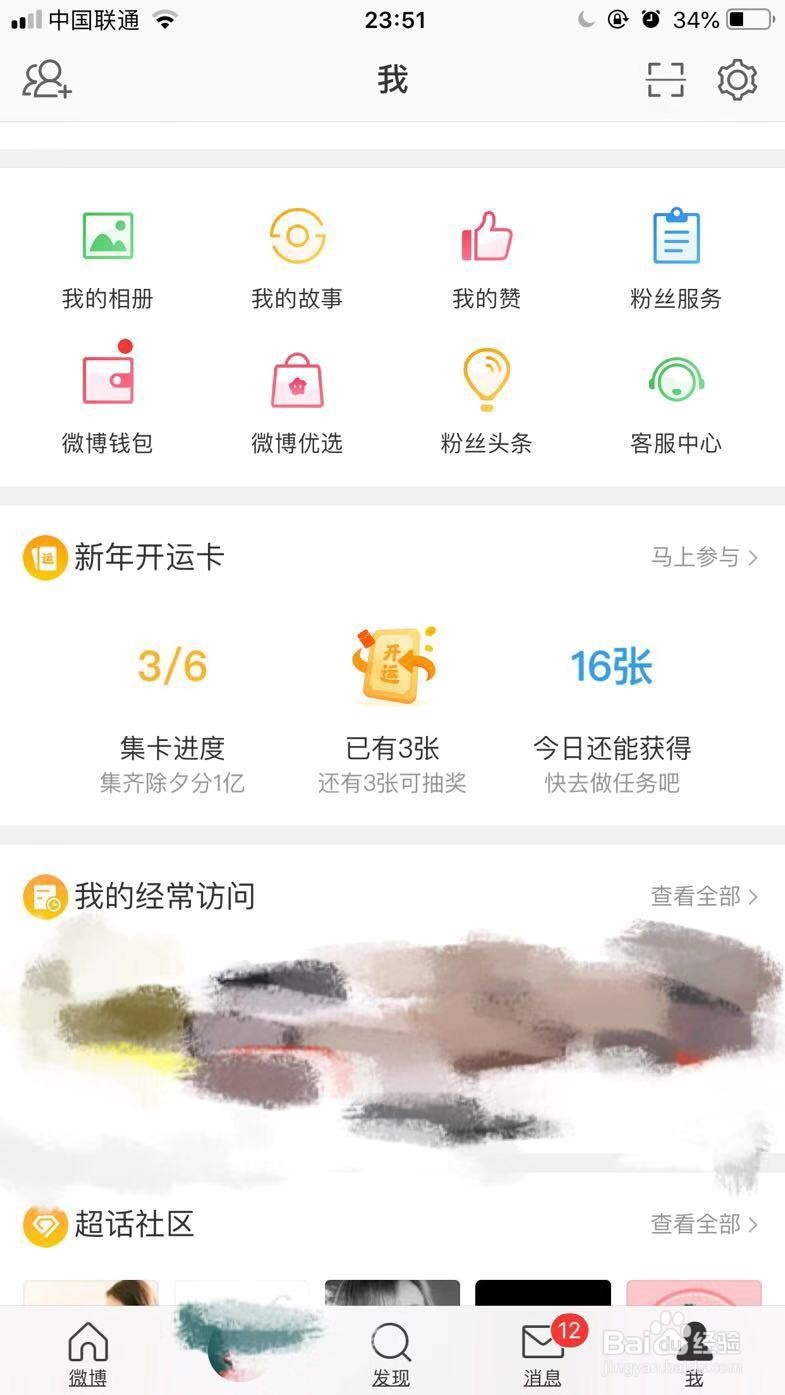 手机新浪微博如何选择不同语言文字