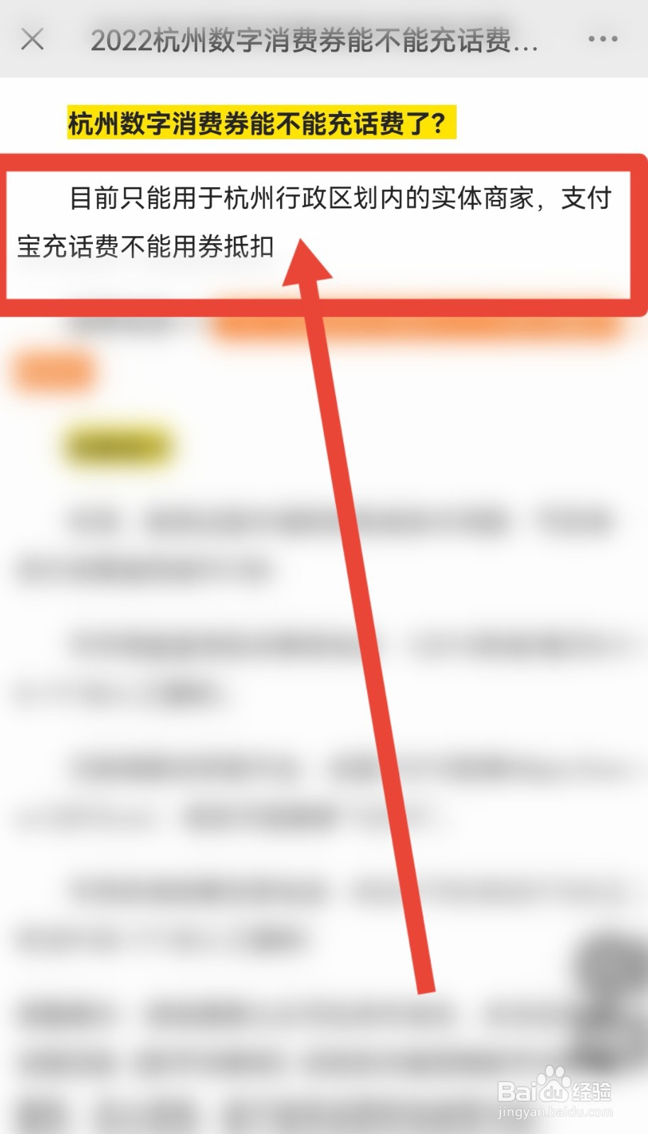 杭州电子消费券怎么充话费