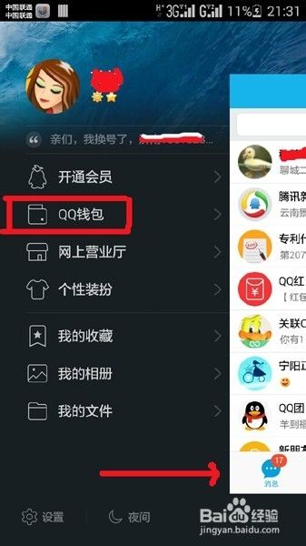 QQ红包怎么使用QQ钱包余额能做什么