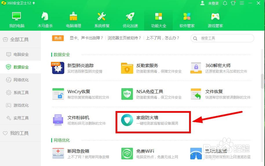 怎样使用360家庭防火墙？