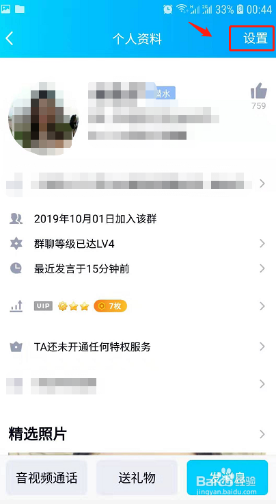 QQ管理员如何禁言群成员及取消禁言