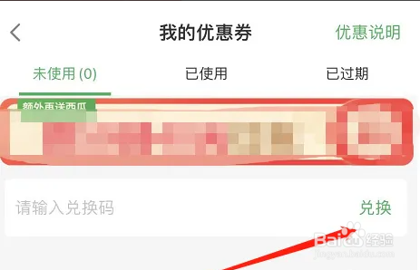 杭州消费券叮咚买菜怎么用