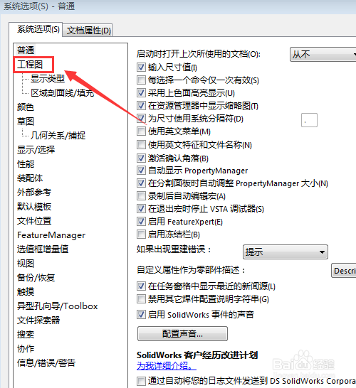 solidworks工程图尺寸乱跑怎么办?