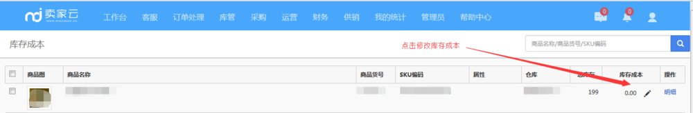 电商全渠道管理ERP——卖家云采购管理设置