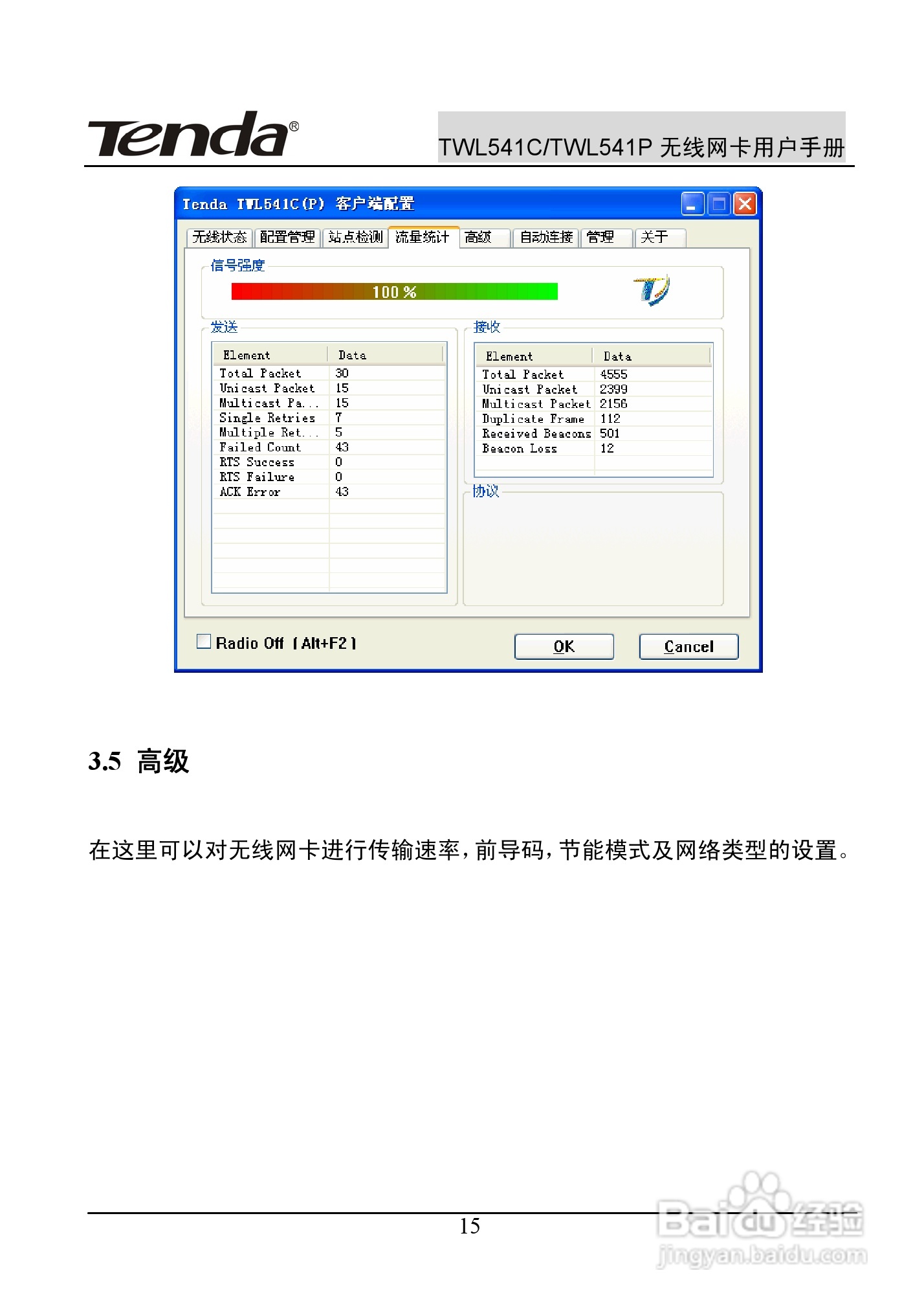腾达无线网卡TWL541C型使用说明书:[2]