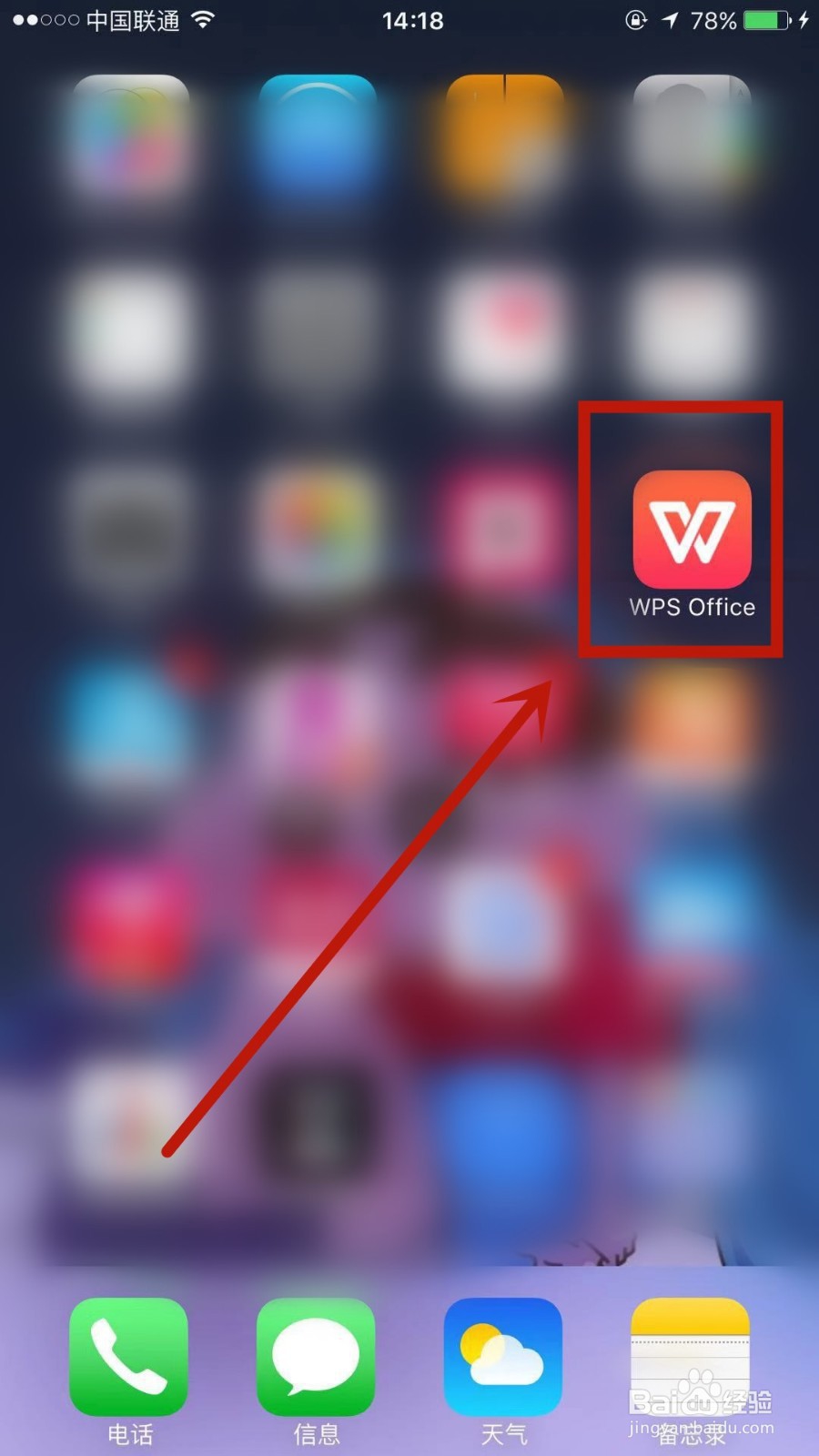 手机WPS如何绑定上手机号