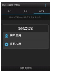 管理手机中的启动项要如何操作