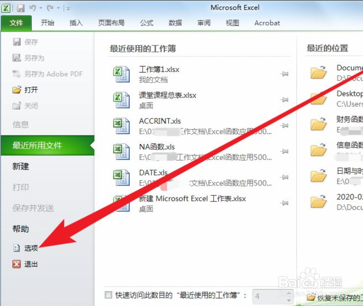 Excel2010如何关闭工具用法提示