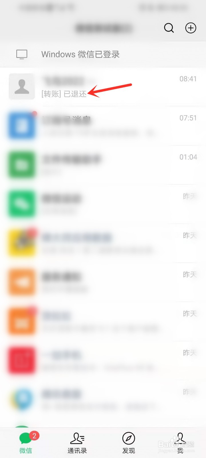 微信转账立刻退回对方知道吗