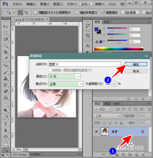 如何使用Photoshop(PS)将图片的底色变为透明