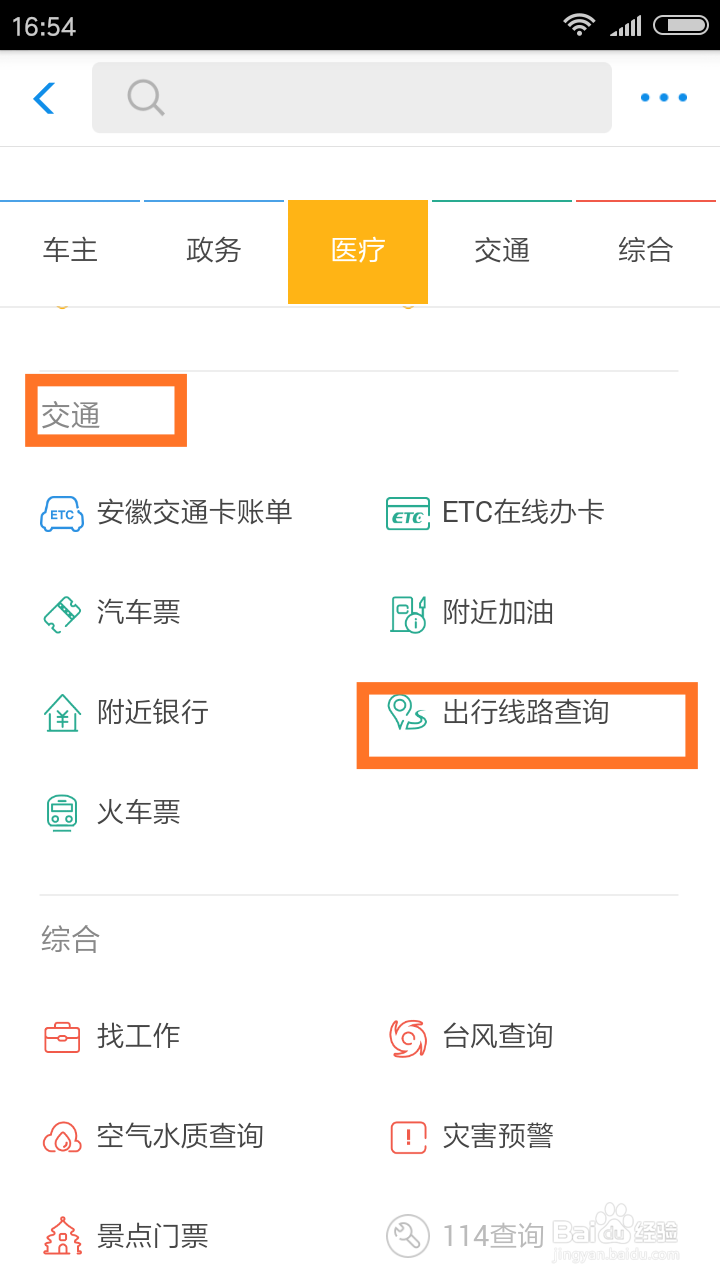 如何查询出行路况