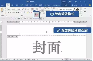 Word排版的小妙招？