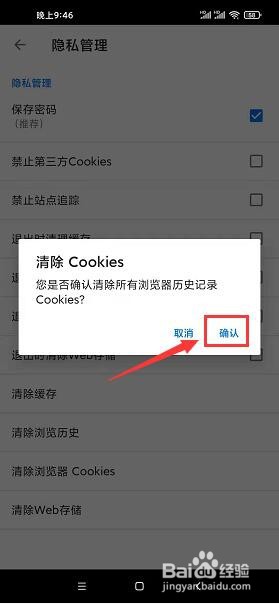 轻云浏览器怎么清除浏览器cookies