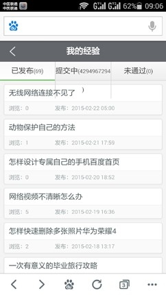 手机版百度经验2015年2月活动