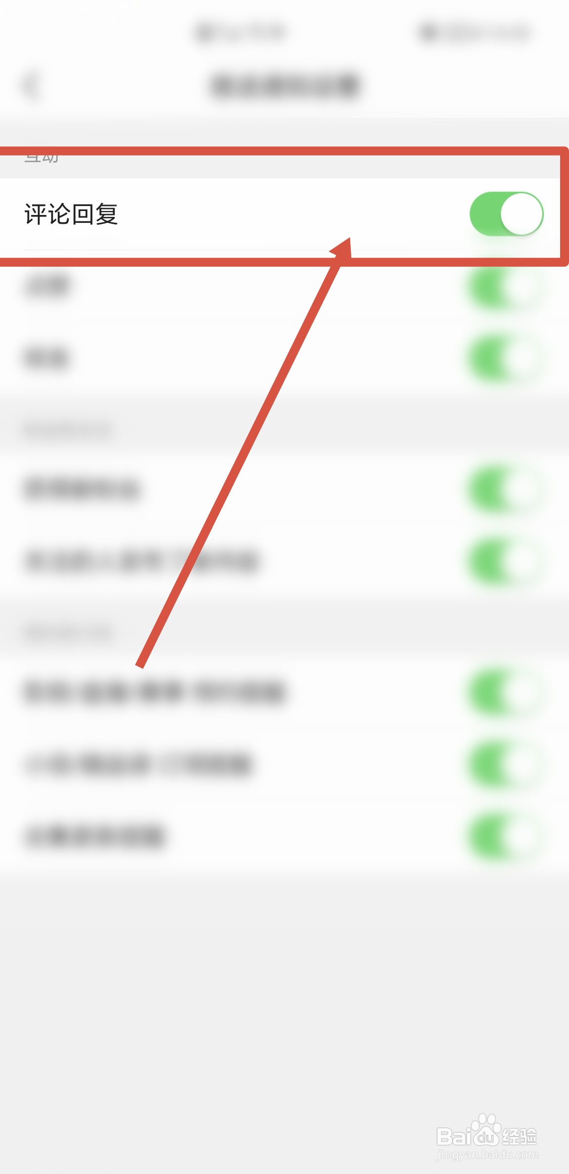 怎么在有柿APP开启评论回复消息通知