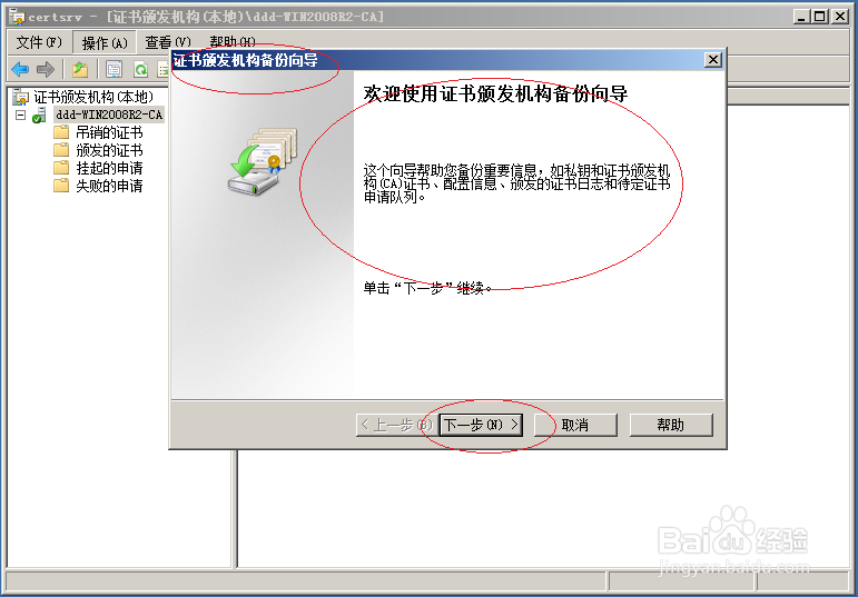使用Windows server 2008 R2如何备份CA数据库