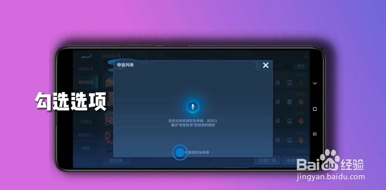 王者荣耀拒绝加好友怎么设置