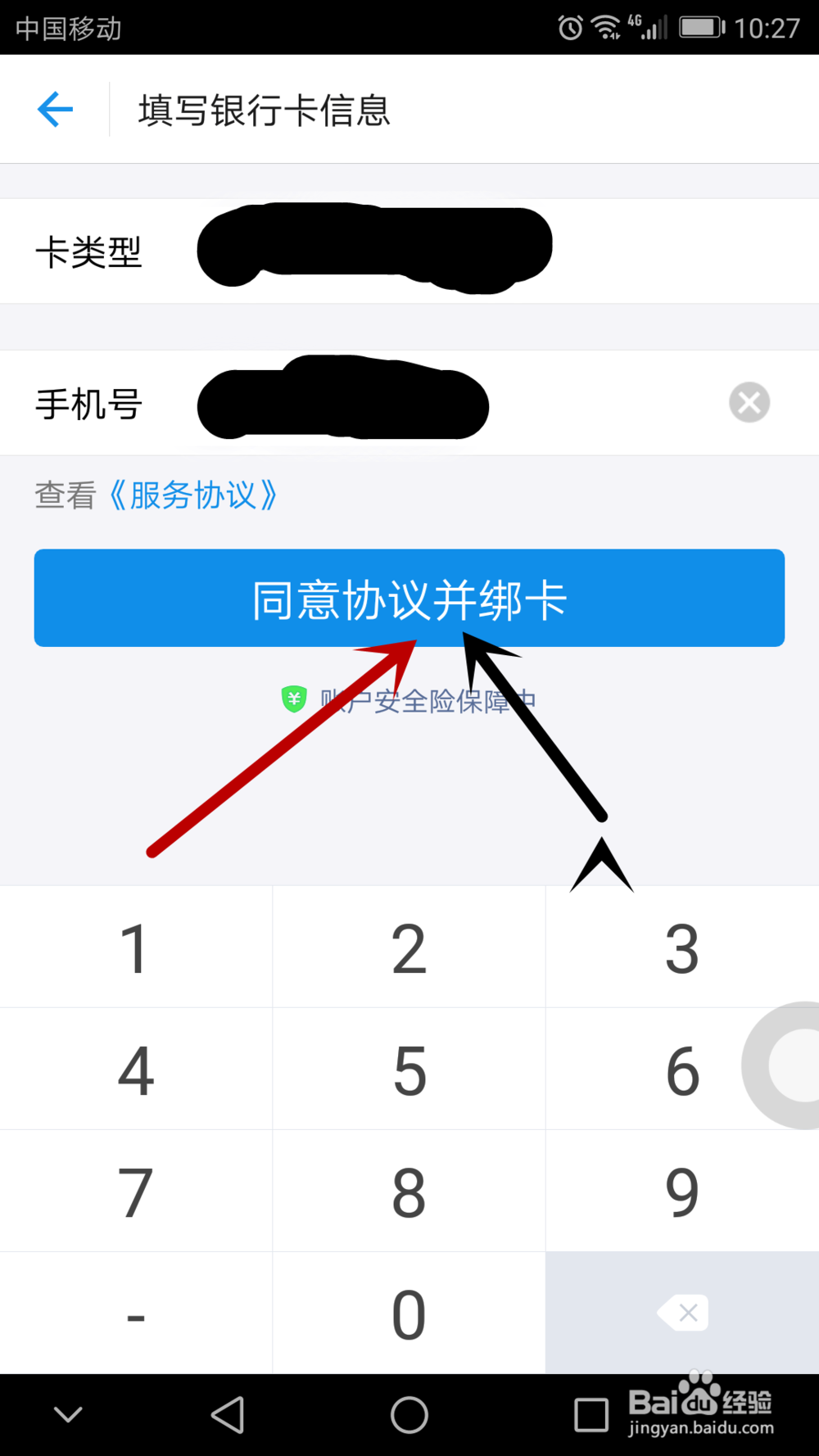 支付宝如何添加/删除银行卡