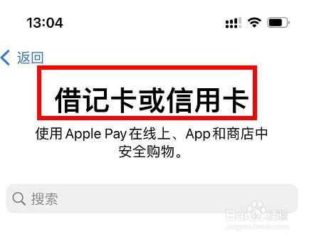 iPhone13如何在钱包中添加交通银行信用卡