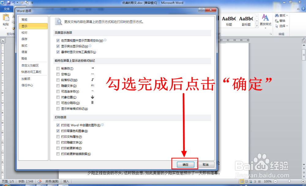 Word文档中的图片打印不出来怎么办