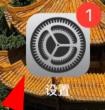 苹果13高亮显示内容怎样设置为句子