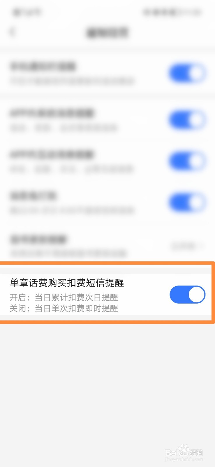 咪咕阅读怎么打开单章购买短信提醒