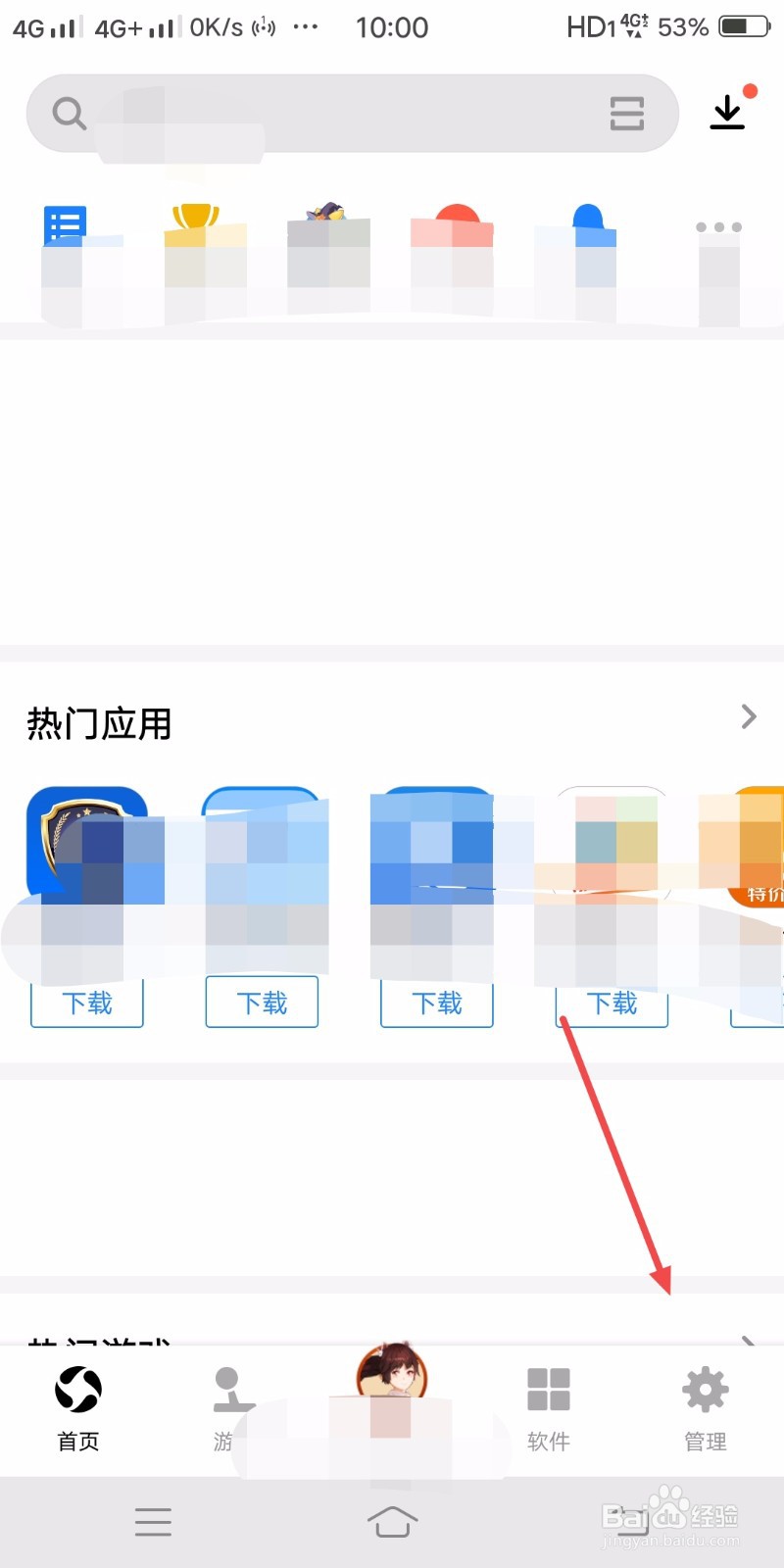 应用宝如何设置顶部无预览模式