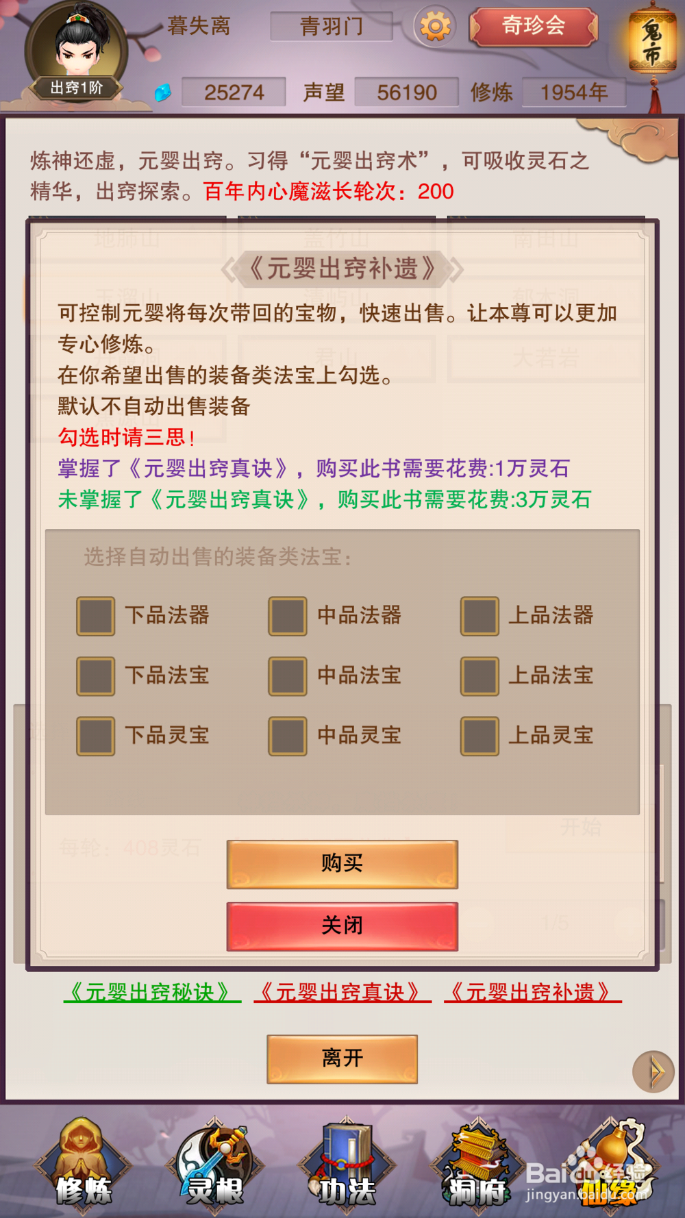 想不想修真:凡人传说怎样自动探索,自动卖装备