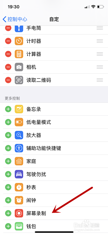 iphoneX如何开启手机录屏功能