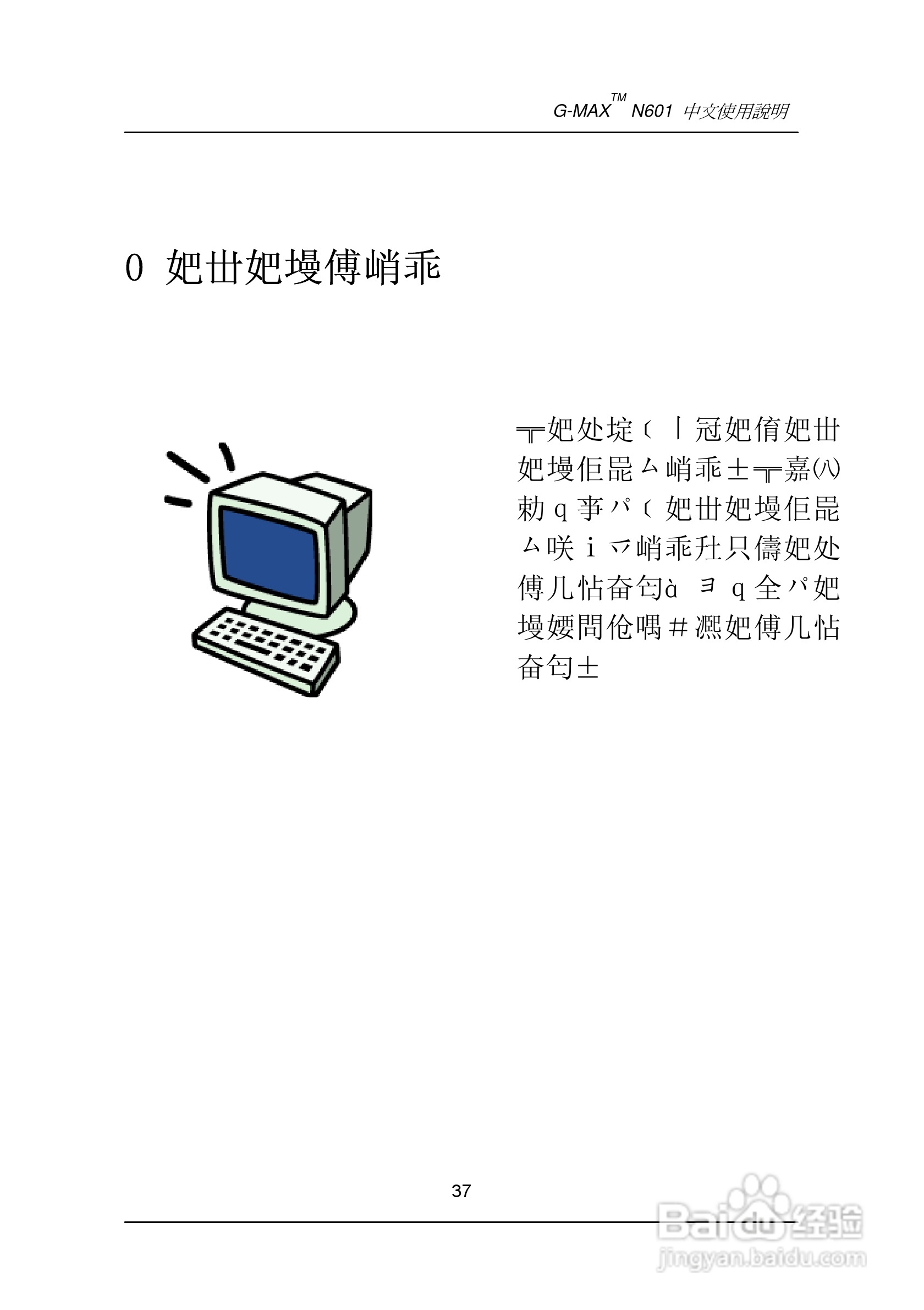 技嘉笔记本电脑N60型说明书:[4]