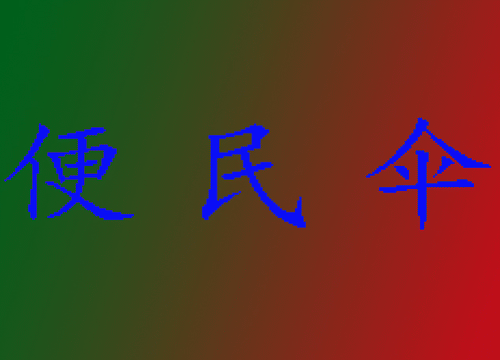 电动汽车为什么不使用换电池模式？