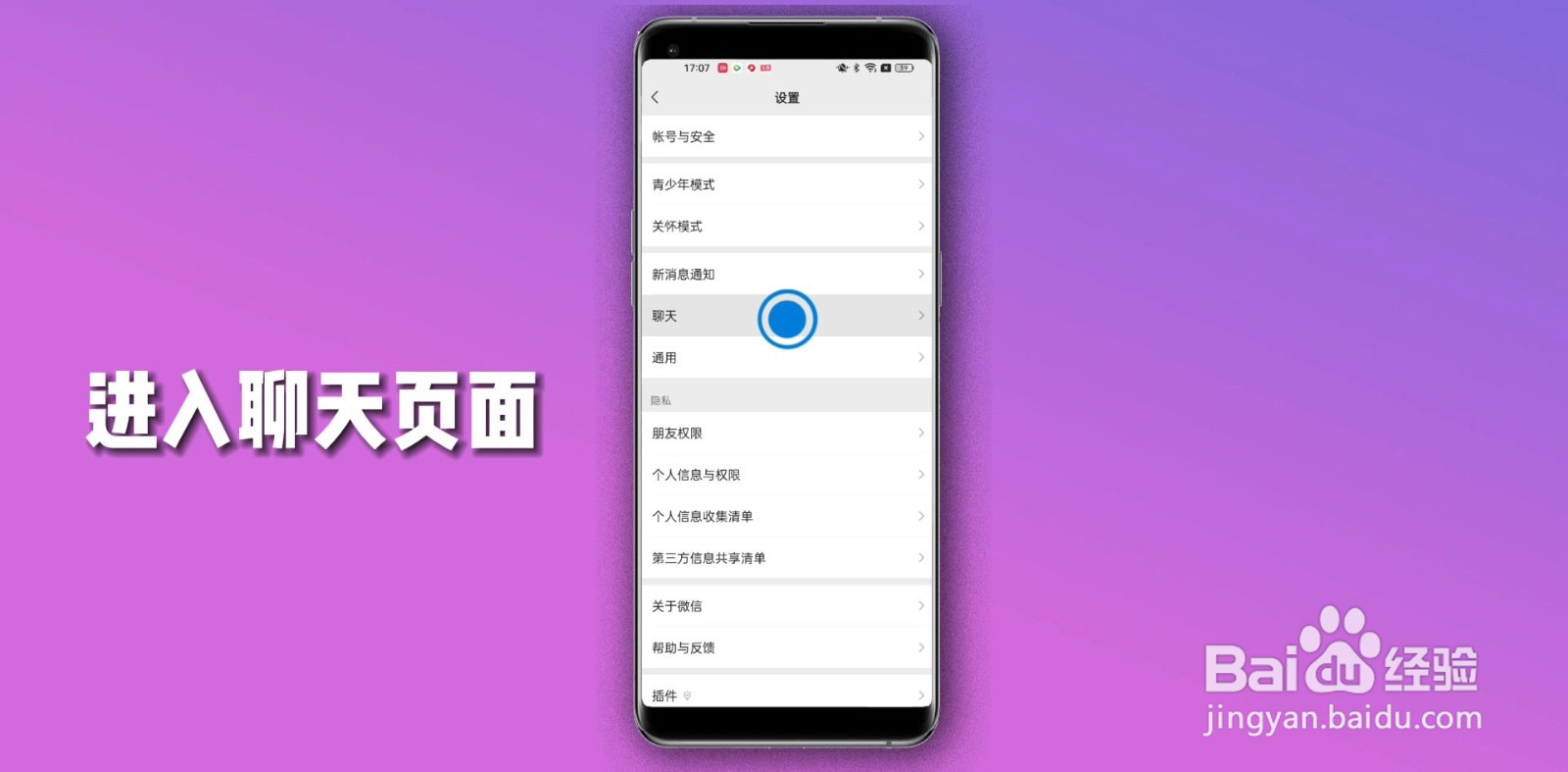 微信怎么设置背景图片