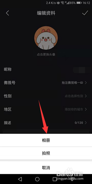 微视怎么更换账号头像