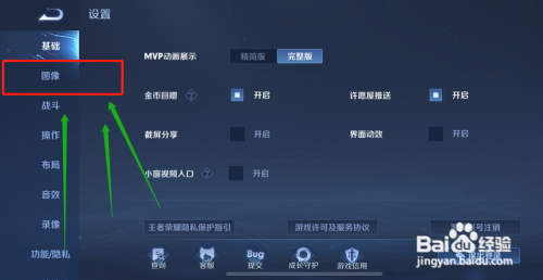 王者荣耀如何关闭动态分辨率