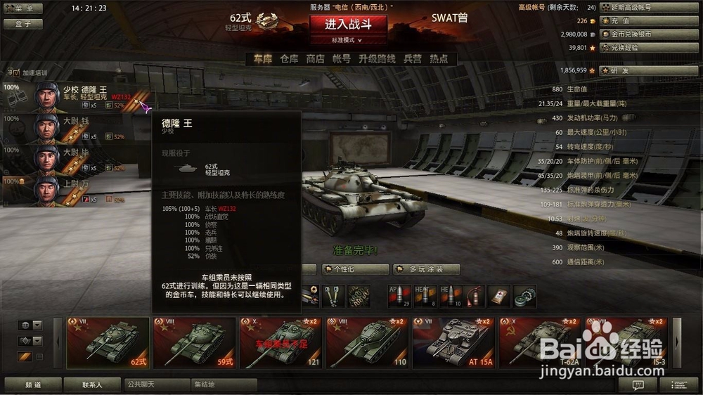 坦克世界IFV4202金币车怎么样