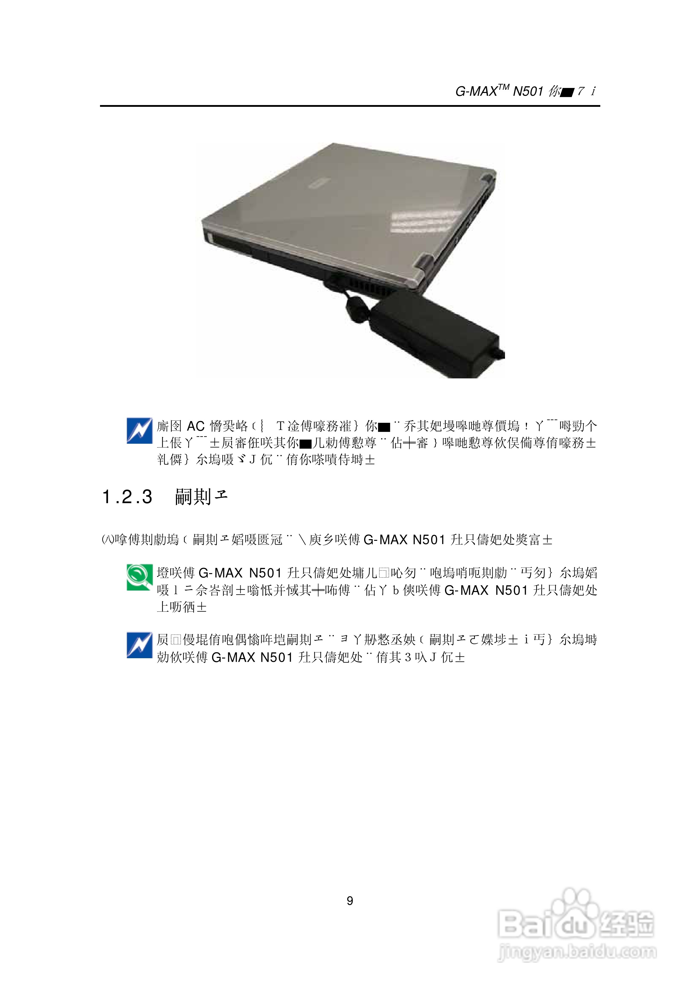 技嘉笔记本电脑N50型说明书:[2]