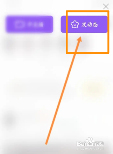 漫播APP发布动态信息的方法