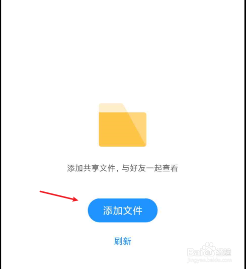 百度网盘如何创建共享文件夹