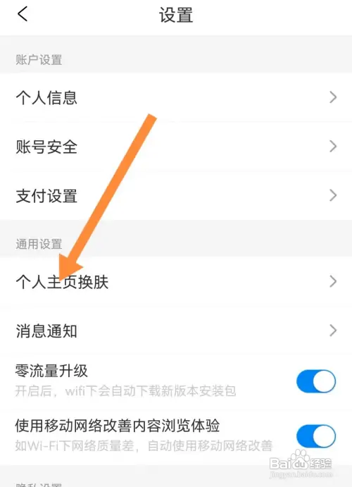 携程旅行个人主页皮肤在哪里更换