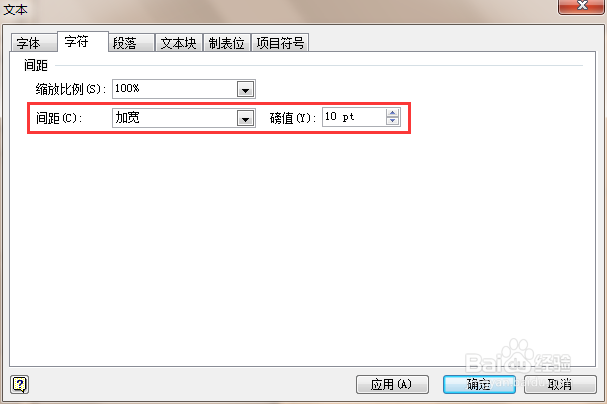 怎样调整visio文本间距及段落行距
