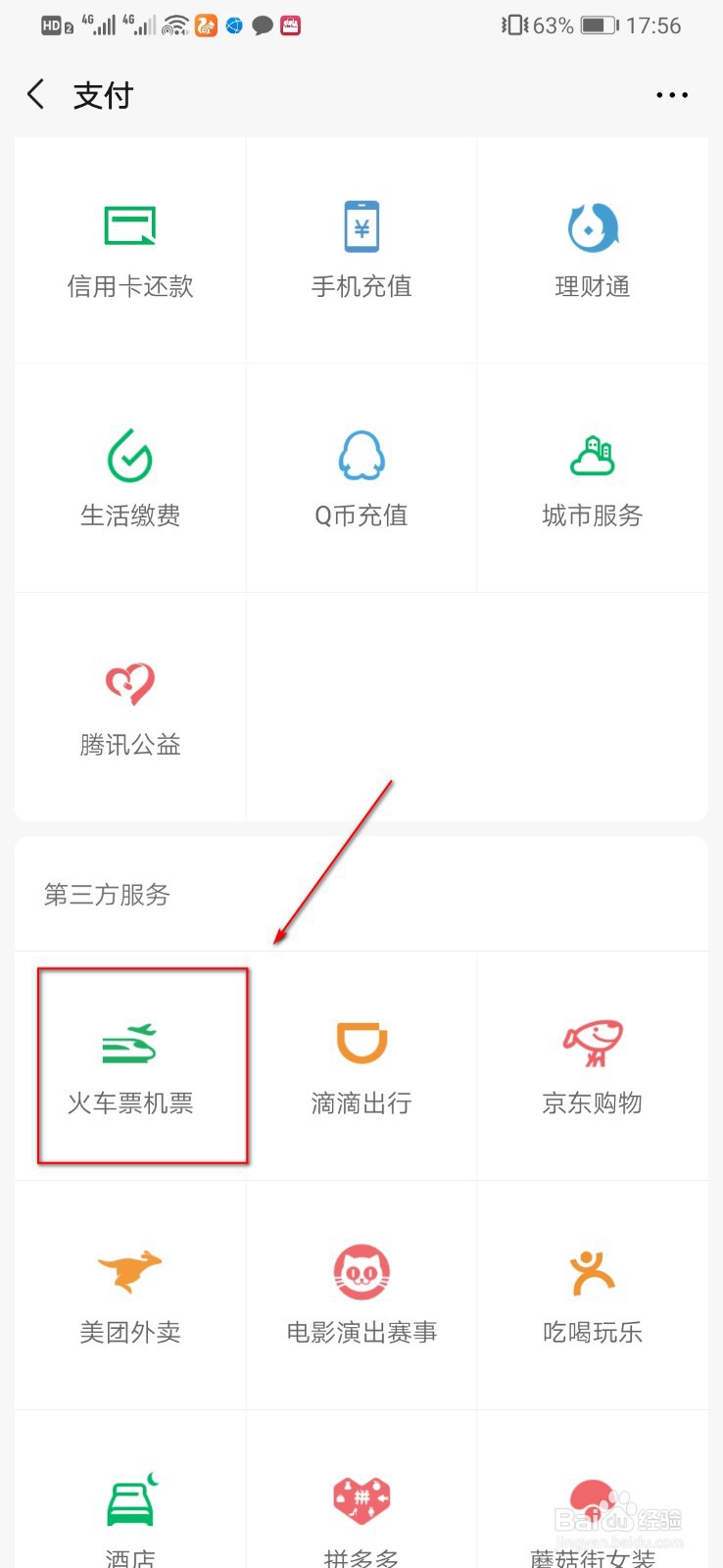 微信怎么查航班动态