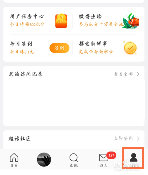 微博认证怎么申请
